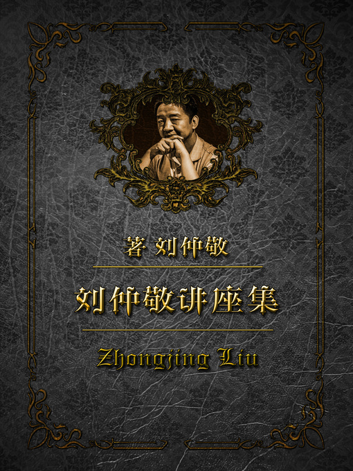 Title details for 20181109：大蜀民国成立日访谈 by Zhongjing Liu - Wait list
